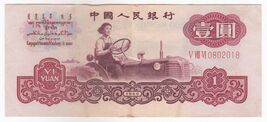 China, 1 Yuan, 1960, P874b, Watermark Stars, XF Rare-
show original titl... - $47.87