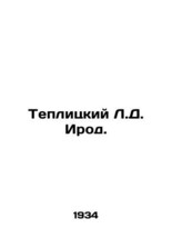 Teplitsky L.D. Herod. In Russian (ask us if in doubt)/Teplitskiy L.D. Irod. - £151.70 GBP