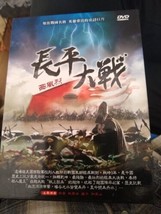 Battle Of Changping DVD Chinese TV Series - £31.65 GBP