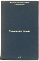 Dikovinki zemli. In Russian /The wonders of the earth  - $499.00