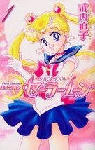 Pretty Guardian Sailor Moon Vol. 1 (Bishojyosenshi Sailormoon) (Japanese... - $17.98