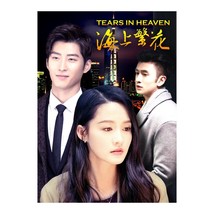 Tears in Heaven (2021) Chinese Drama - £63.14 GBP