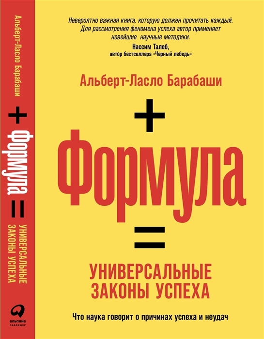 Formula. Universalnye zakony uspekha - $17.00