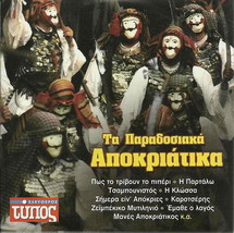 Various (Ta Apokriatika 14 Tracks Greek) [Cd] - £8.50 GBP
