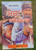 Mera Dagestan Part-2 by Rasul Gamzatov Punjabi Literature Panjabi Book MB New - £26.37 GBP