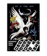 Holding the torn universe, Korean 토막 난 우주를 안고서 (한국과학문학상 대표작가 앤솔러지) - $65.51 CAD