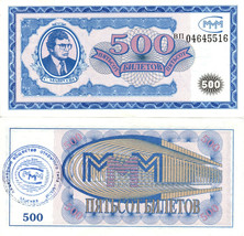 Russia Oligarch Mavrodi, 500 Biletov Bons, MMM bank- type 3 UNC - £2.60 GBP