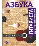 The ABC of guitar-playing - $15.68