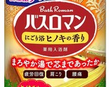 BATH ROMAN Japanese Bath Salt 600g Hinoki Japanese Cypress relax Japan F... - $23.50