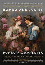 Romeo i Dzhuletta = Romeo and Juliet - £14.38 GBP