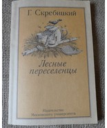 Russia 1990 Children Illustrated Book Forest Migrants Skrebitsky Animals... - £9.58 GBP