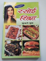 Rasoi Siksha Indian Cooking book with detailed simple instructions in Hindi - $12.95