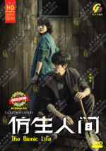CHINESE DRAMA~The Bionic Life 仿生人间(1-12End)English subtitle&amp;All region - £21.91 GBP