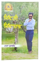 Zindagi zindabad motivational book by rana ranbir punjabi literature new... - £12.51 GBP