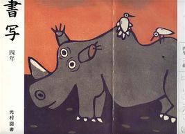 Japanese Children's Calligraphy Instruction Booklet - $11.88