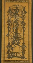**1860 NICHIREN SHU MINOBU SECT MANDALA GOHONZON - $92.63