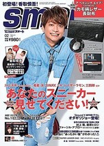 smart Feb 2018 Men&#39;s Fashion Magazine Japan Shingo Katori - £21.23 GBP