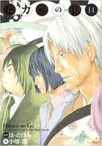 Yumi Hotta / Takeshi Obata manga: Hikaru no Go Complete Edition vol.11 Japan - £17.83 GBP