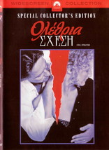 Fatal Attraction (1987) Michael Douglas, Glenn Close, Anne Archer, Latzen,R2 Dvd - £8.78 GBP