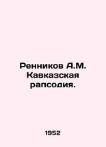 Rennikov A.M. Caucasian Rhapsody. In Russian (ask us if in doubt)/Rennikov A.M.  - £318.88 GBP