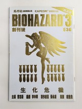 BH3 SE V.01 Limited Edt - BIOHAZARD 3 Supplemental Edt HK Comic Resident... - $97.90