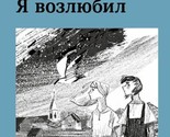 Iakova Ja vozljubil - $23.00