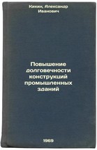 Povyshenie dolgovechnosti konstruktsiy promyshlennykh zdaniy. In Russian... - $199.00