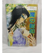 *Japaense* 1991 Devils Seal Manga #2 Youma No Fuuin Shinobu Hazuki Tokyo  - $34.64