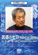Bujinkan DVD Series 7: Budo no Zero with Masaaki Hatsumi - £31.56 GBP