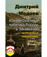 Южная Осетия и политика России в Закавказье: проблемы и персективы - $26.23 CAD