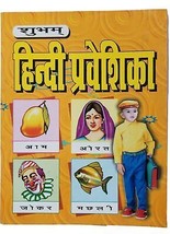 Learn Hindi Language Formation of words Hindi Parivashika 1st Book India... - £7.61 GBP