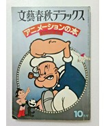 Bungei Shunju DX Animation Book Tezuka Osamu omposition 1977&#39; Old Japan ... - £102.32 GBP