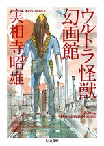 AKIO JISSOJI Art Book Ultraman Ultra Monster House /  Kaijyu Genga Kan Japan - £29.60 GBP