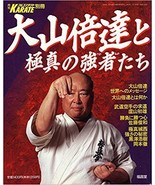 MAS OYAMA and THE STRONG MEN of KYOKUSHIN MAGAZINE 1999 KARATE MARTIAL ARTS - £32.52 GBP