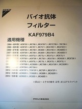 Daikin KAF979B4 Bio Antibody Filter Replacement Filter Japan Import F/S - $20.56