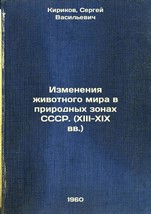 Izmeneniya zhivotnogo mira v prirodnykh zonakh SSSR. (XIII-XIX vv.). In ... - $199.00