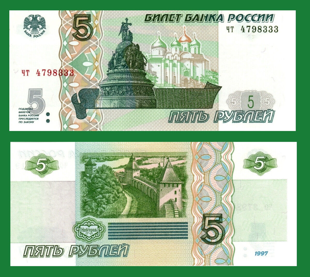 Primary image for Russia P267b? (NIP), 5 Rubles (2022) embargo note, UNC. See description