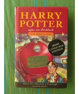 Harry Potter and the Philosopher&#39;s Stone : Irish Gaelic Editon by J. K. ... - $96.74