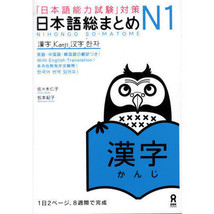 For Jlpt Nihongo SO-MATOME N1 Kanji With English/Korean/Chinese Translation Book - $28.48