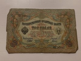 1905 Russian Empire Tsar Nikolai Banknote 3 Roubles State Credit Ticket - £3.26 GBP
