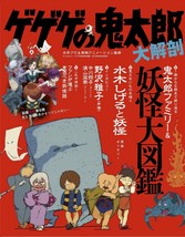 Mizuki Shigeru Ge Ge Ge No Kitaro Dai Kaibo Japan Book 4779636604 - £29.15 GBP