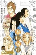 Karuho Shiina manga: Kimi ni Todoke vol.30 Special Edition Japan - £16.93 GBP