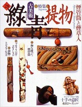 Ko-bijutsu 28 BOOK - Japanese Pipe Case Tobacco Pouch Netsuke Jutte - $82.52