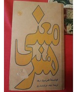 Meaning of Art 1975 Book In Arabic Language - $149.99