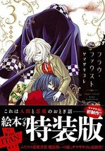 Kore Yamazaki manga Frau Faust 3 Special Edition Japan Book Comic - £22.88 GBP