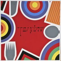 "The Festival Meal" By Yaacov Agam Signed from the Passover Haggadah #99/99 - $628.64