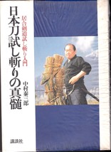 Japanese Katana Sword Book 1980 NIHONTO Tameshi-giri Guide Iai Kendo Japan - £130.97 GBP