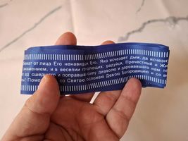 Russian Orthodox Belt - $26.00