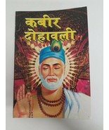 Kabir dohawali book in hindi - life story of kabir ji and dohay with exp... - $19.12