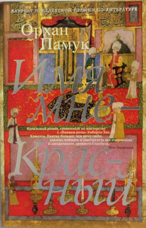 Imja mne-krasnyj - $20.00
